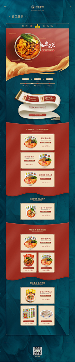 水果里的饭团采集到淘宝首页