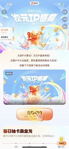 快哄哄我采集到app/专题页