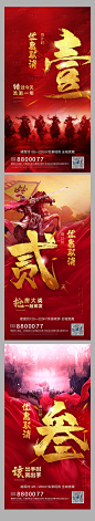 地产倒计时微信海报-源文件