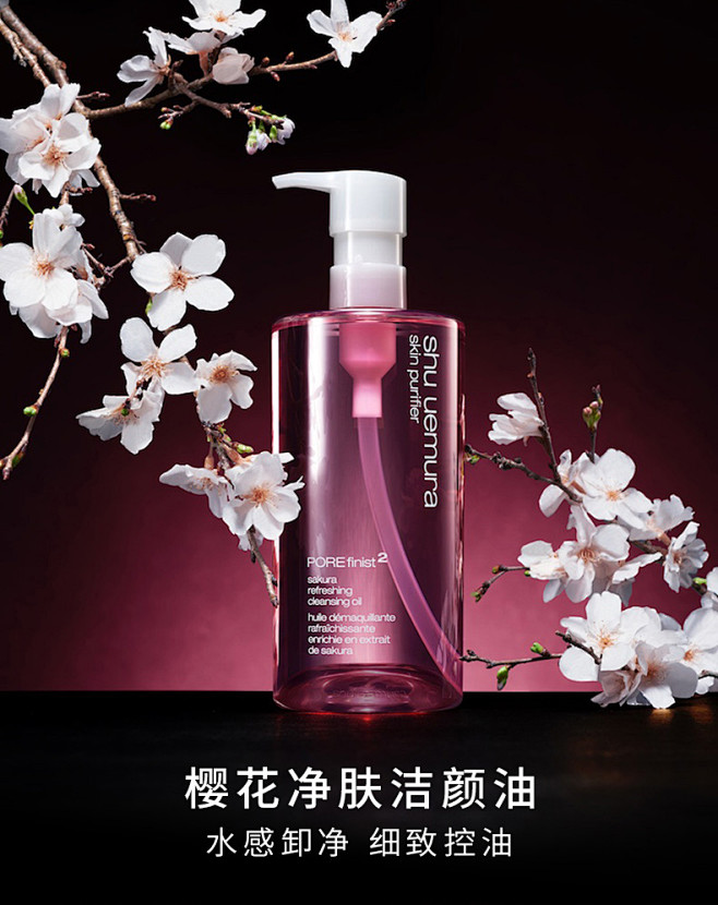 植村秀樱花净肤洁颜油卸妆温和不刺激卸妆油...