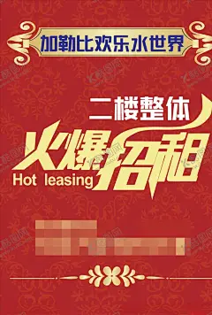 火爆招租 【酷图网】招租,商铺,出租,商铺出租,店面招租,店面招商,商铺出租海报,租赁,商铺海报,黄金旺铺,招租海报,黄金旺铺招租,招租素材,招商,招租广告,旺铺招租,招商招租,招商海报,旺铺招商,旺铺出租,招商广告,火爆招商,隆重招商,商场招商,店铺招商,店铺招租,门面出租,商铺招租,临街商铺,店铺出租,商铺招商