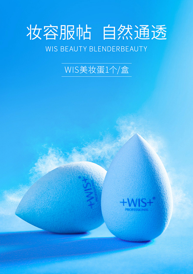 WIS美妆蛋 亲肤柔软干湿两用不吃粉海绵...