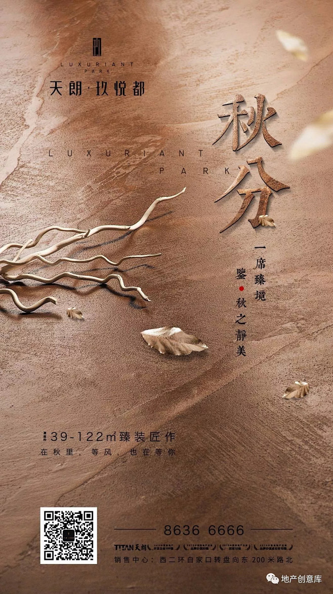 [创意]节日节气地产广告创意精选2 : ...