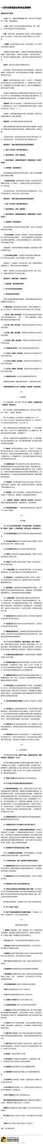 【科普向！一文让你读懂最全电商名词解释】PV丶UV丶IPV丶IPV UV丶跳失率，这些名词你都知道是什么意思么？不知道也没关系，看完这篇后，你就通透了！#电商干货##网店运营# ​​​​