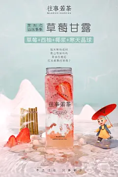 一禅小和尚跨界茶饮品牌 “往事若茶”的创意产品海报：挑起的不只是食欲