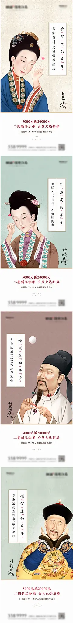 地产古代人物插画价值点系列海报-设计素材-shejisc.cn
