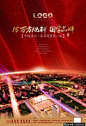 房地产招商海报PSD 旺铺招租海报,商铺招租广告,地产海报设计,华丽城市夜景 房地产背景