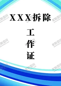 胸卡工作证内页模版 【酷图网】海报,展板,彩页,名片,印刷