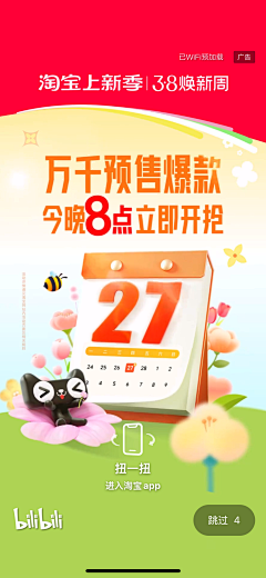 假胖-采集到闪屏页
