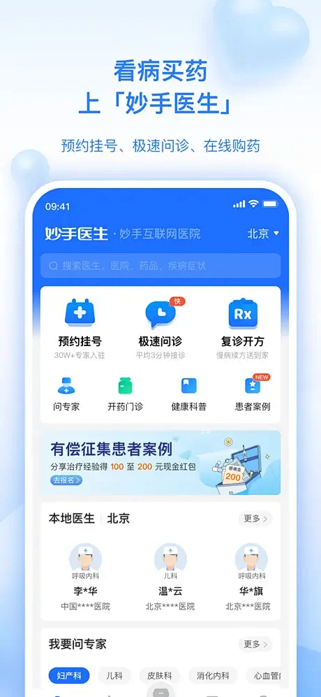 App Store 上的“妙手医生-互联...