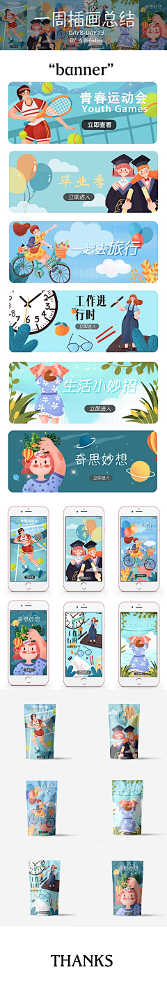 思念鱼的喵采集到banner 图