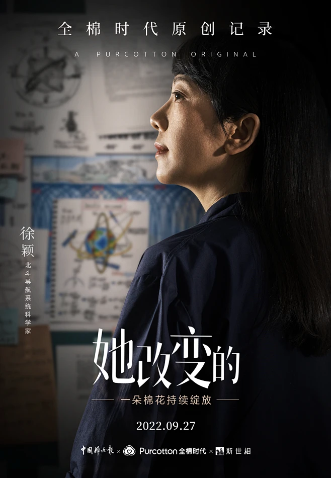 全棉时代记录北斗女科学家徐颖的故事-花瓣网