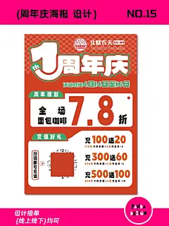 周年庆海报设计｜NO.15