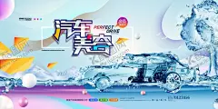 汽车美容 【酷图网】汽车护理,专业保养,汽车维修,汽车保养,汽车美容展板,汽车美容背景,汽车美容招牌,汽车美容中心,汽车美容店,汽车美容会馆,汽车美容宣传,汽车美容海报,汽车美容广告,专业洗车,汽车美容连锁,汽车美容单页,洗车服务,汽车装潢,汽车美容DM,汽车美容服务,汽车美容传单,汽修展板,汽车美容招贴,汽车美容墙体