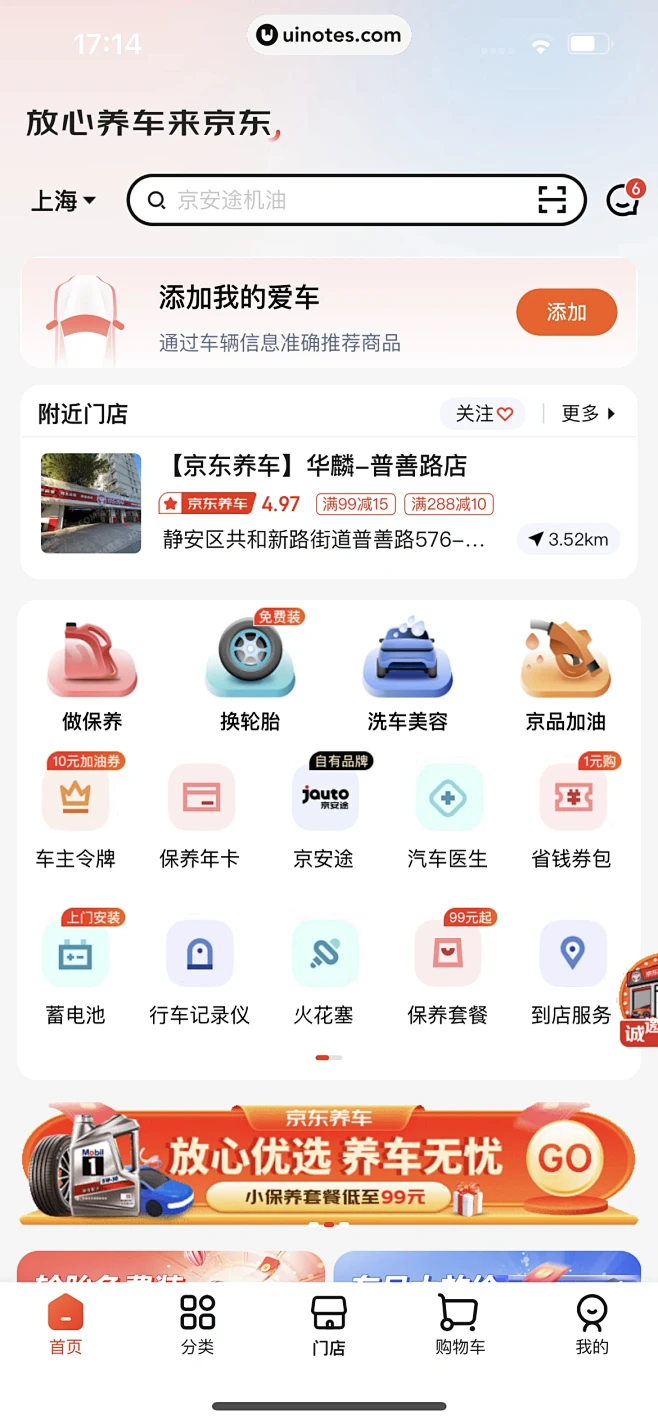 京东养车 App 首页