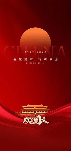 国庆节节日海报国旗天安门十一小长假-源文件
