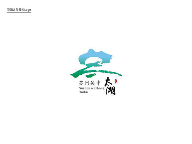 诗与远方！26款旅游胜地Logo设计 -...