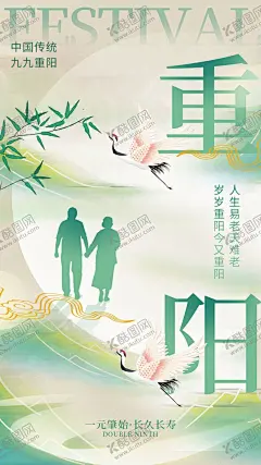 弥散风重阳节海报 【酷图网】弥散风,重阳节海报,重阳节,老人背影,仙鹤,竹子,绿色
