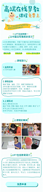 H5活动页-Lift在线教育免费课程申请页面