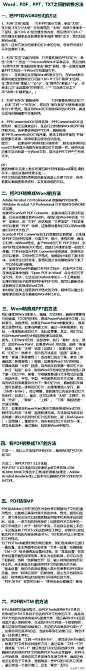 Word，PDF，PPT，TXT之间的转换方法