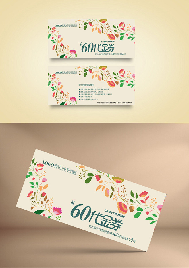 彩色清新植物花边创意代金券代金券代金券设计代金券模板折扣券高档代