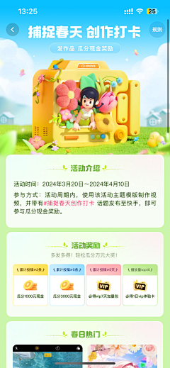 快哄哄我采集到app/专题页