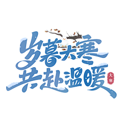kxxx_采集到冬
