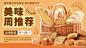 面包banner