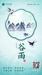 谷雨节气祝福春天中国风手机海报