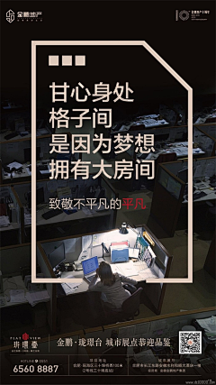 地产设计加班营采集到地产海报