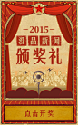 腾讯新闻哥：2015没品新闻颁奖礼 H5网站，来源自黄蜂网http://woofeng.cn/
