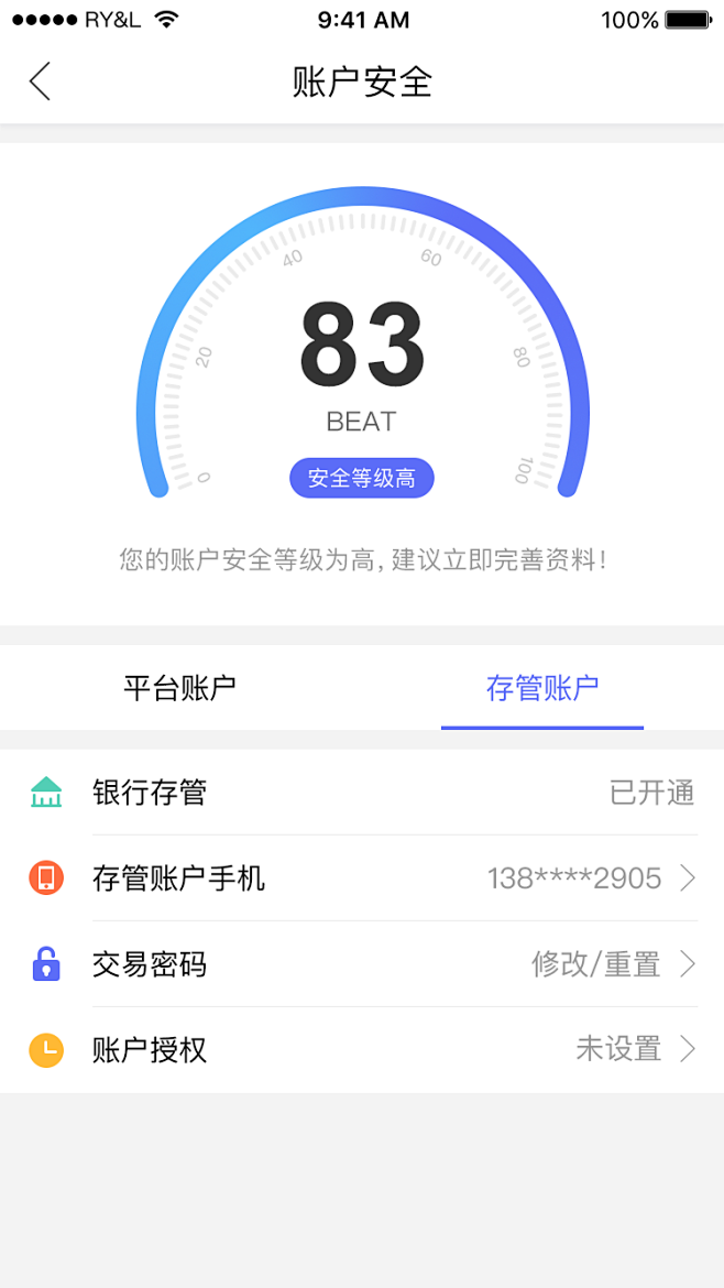 账户安全-存管账户