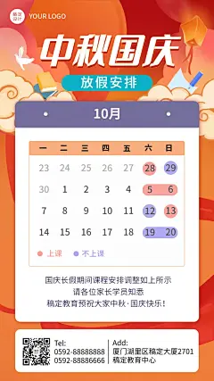 中秋节国庆节放假通知月历