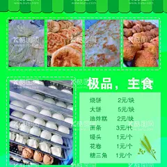 主食海报  - 源文件下载【酷图网】面条,烙盒子,饺子,大饼,油炸糕,包子,花卷,馒头,主食,主食海报,主食户外广告