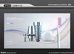 牙齿 牙齿健康 种牙 治牙 拔牙 植牙 关爱口腔 口腔护理 牙齿美白 牙科医院 牙科诊所 牙科 牙医 牙齿 美白牙齿 口腔 保护牙齿 口腔保健 牙齿广告 牙齿海报 牙齿名片 牙齿公益 种植牙 医疗科技