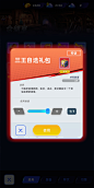 道具详情界面【银河之力：天刃计划】