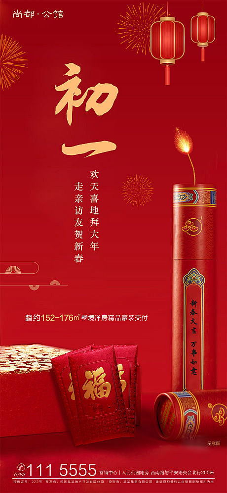 【源文件下载】 海报 房地产 初一 新年...
