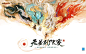 大话西游-无差别pk赛kv文案设计-细调