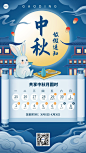 中秋节微商店铺放假通知中国风插画手机海报