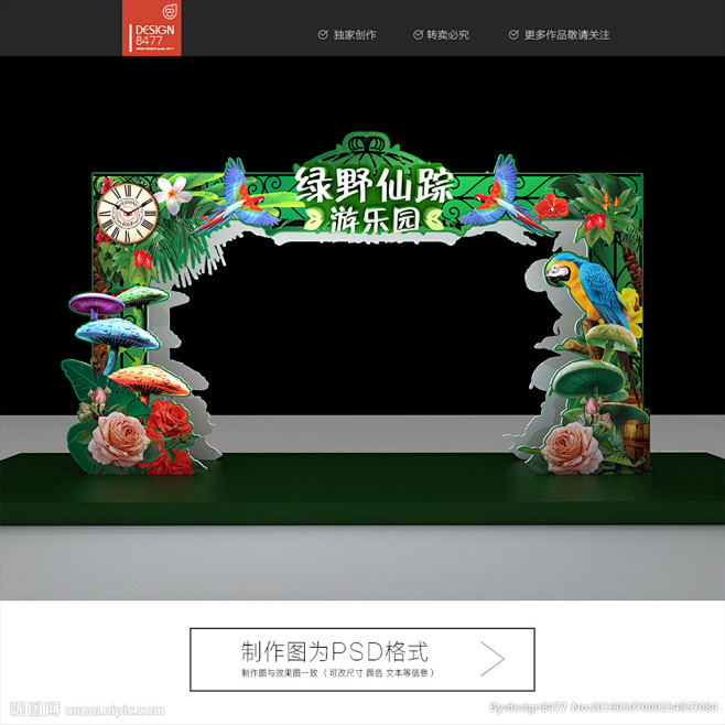 绿野仙踪 活动美陈 拱门 门头 拱门设计...