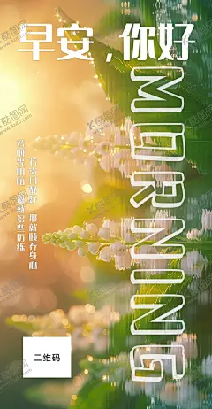 早安海报 【酷图网】阳光,露水,鲜花,壁纸,小清新,节日