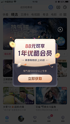 肆其采集到app会员