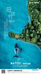 母亲节海报-梦湖孔雀城2