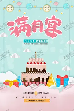满月宴宝宝百日喜酒 【酷图网】满月,弥月,满月之喜,满月照,满月酒,宝宝满月,满月请帖,满月宴,宝宝百日,喜宴,喜酒,婚庆,乔迁,满月请柬,满月海报,百天,满月礼,我满月啦,生日快乐,满月庆,弥月酒,足月之喜,喜得贵子,水墨中国风,满月快乐,满月庆典,红色喜庆,灯笼,满月广告,周岁,祥云,一周岁,过满月