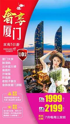 厦门旅游海报-源文件-采灵感-cailinggan.com