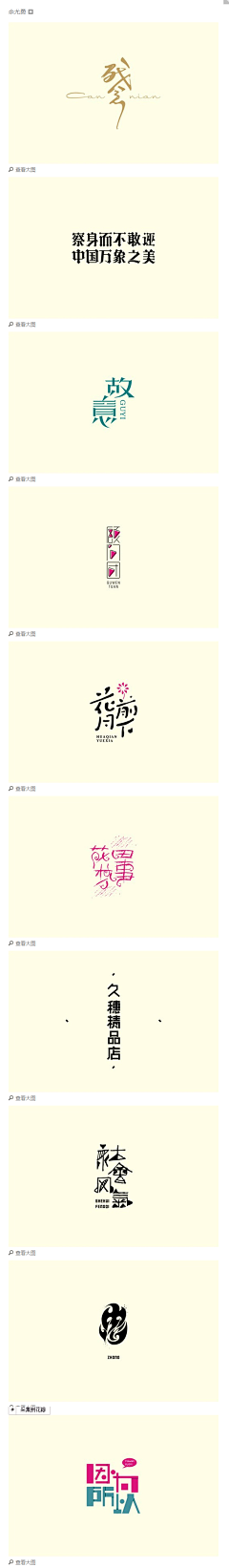 小亦吖采集到LOGO参考