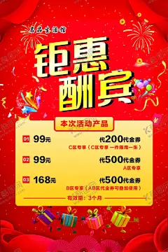 促销活动海报 【酷图网】震撼清仓,年中折扣,震撼来袭,年中大促海报,年终大促,年终,年中展架,年中大促宣传,淘宝年中大促,天猫年中大促,年中促销海报,钜惠全城,年中大促字体,年中大清仓,年中商场海报