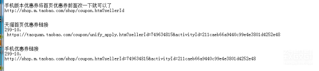 天猫首页和手机优惠券链接