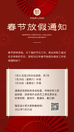 牛年春节放假通知大气手机海报