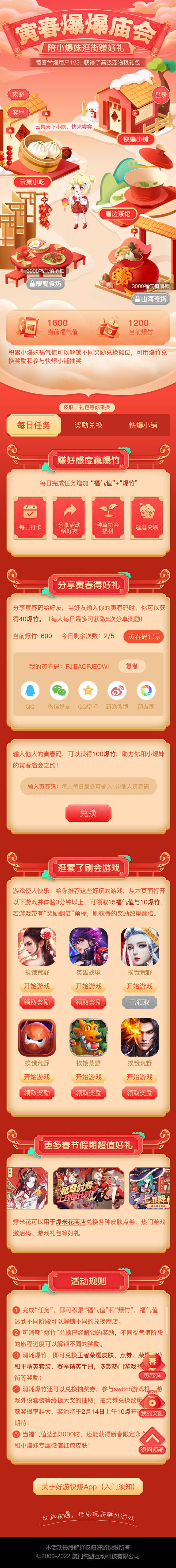好游快爆2022新年春节活动#WENBI...